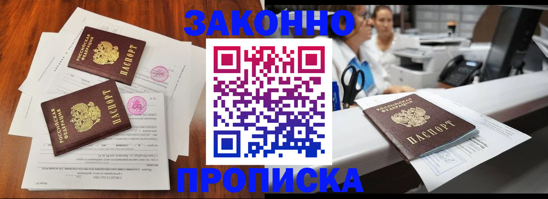 временная прописка в Шарыпово